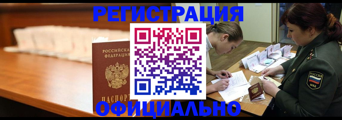 временная регистрация недорого в ХМАО