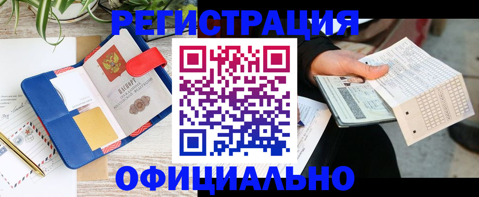 прописка для работы в ХМАО